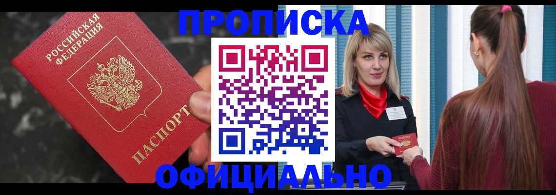 временная регистрация в Чегеме