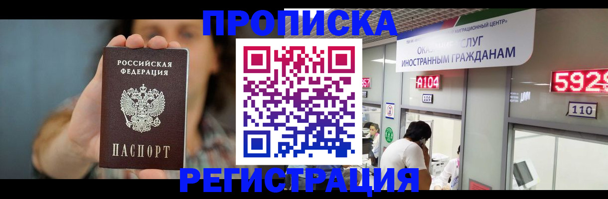 прописка для военкомата в Чегеме