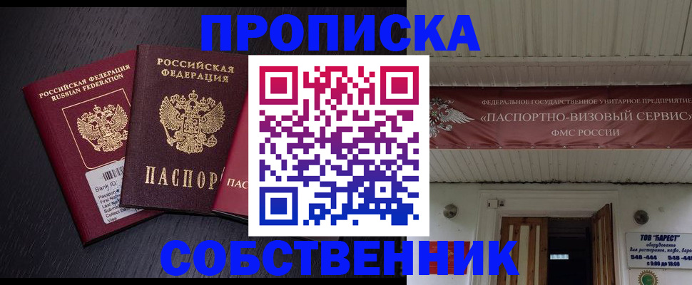 купить прописку в Чегеме