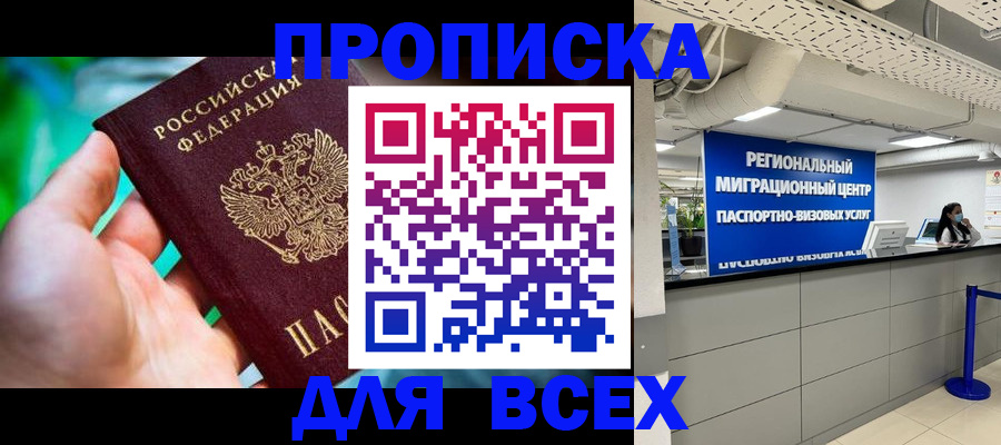 временная регистрация для школы в Чегеме