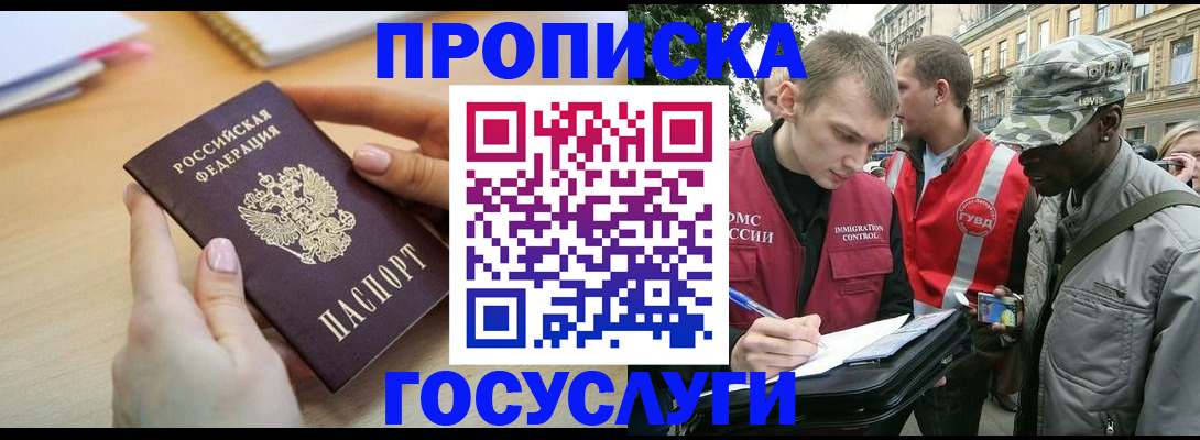 временная регистрация надежно в Чегеме