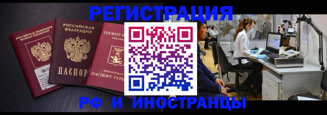 временная регистрация купить в Чегеме